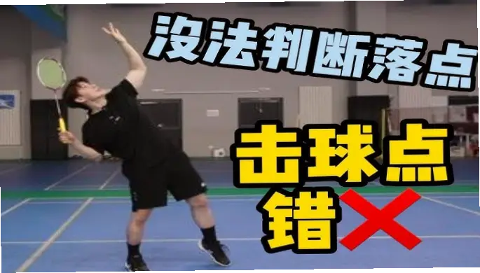 如何横向移动让拦网球员猜不到落点?