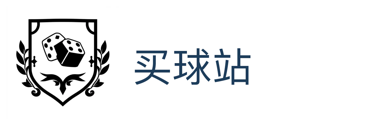 买球站